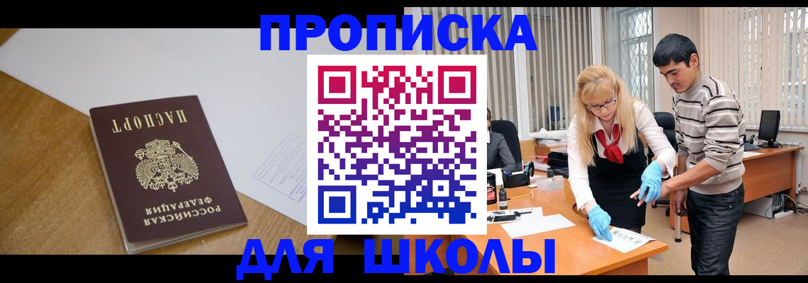 регистрация для школы в Кимовске
