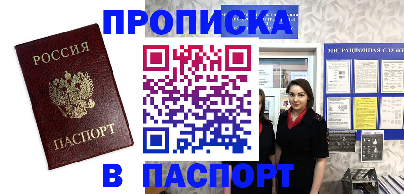 прописка 2025 в Кимовске
